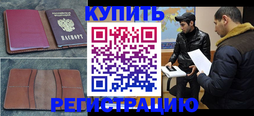 прописка в Красном Сулине