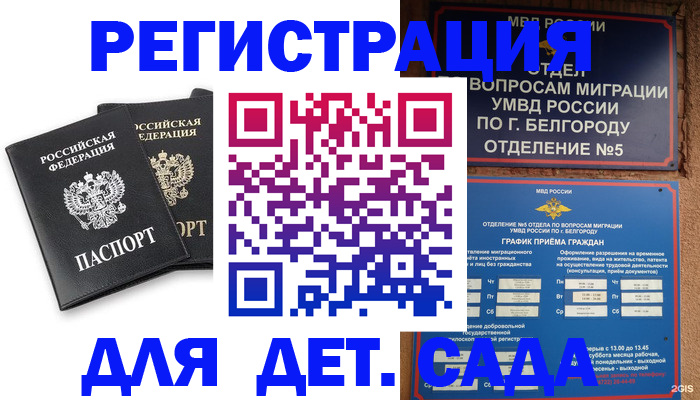 временная регистрация купить в Красном Сулине