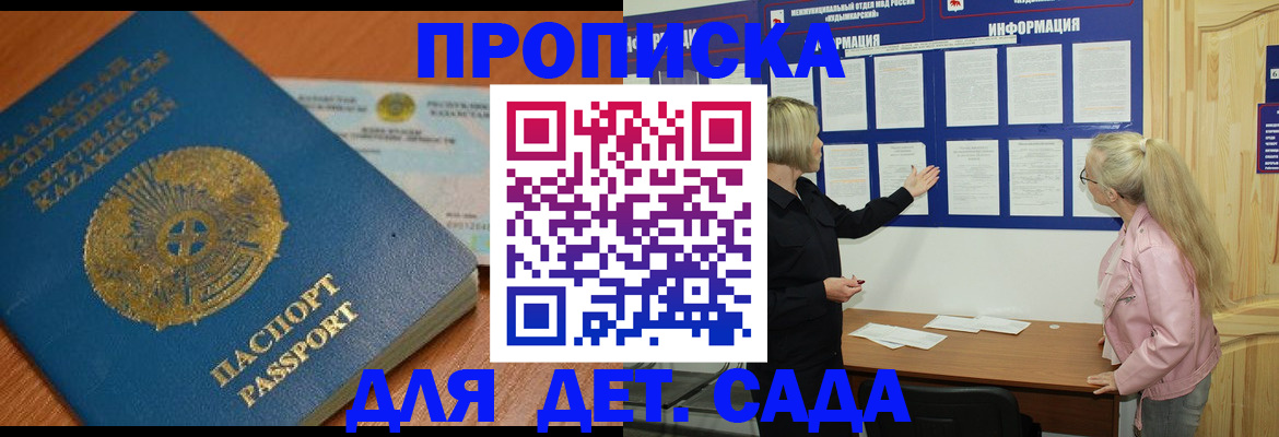 прописка штамп в Красном Сулине