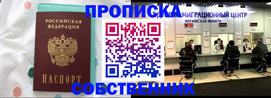прописка в квартире в Красном Сулине